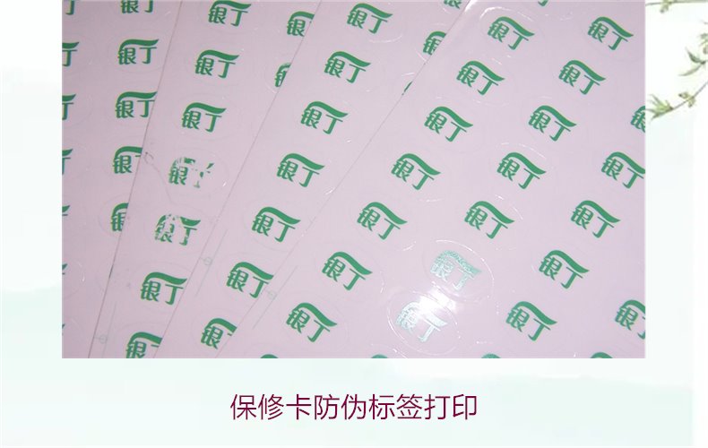 保修卡防偽標(biāo)簽打印如何操作(圖2) 保修卡防偽標(biāo)簽打印如何操作(圖2)