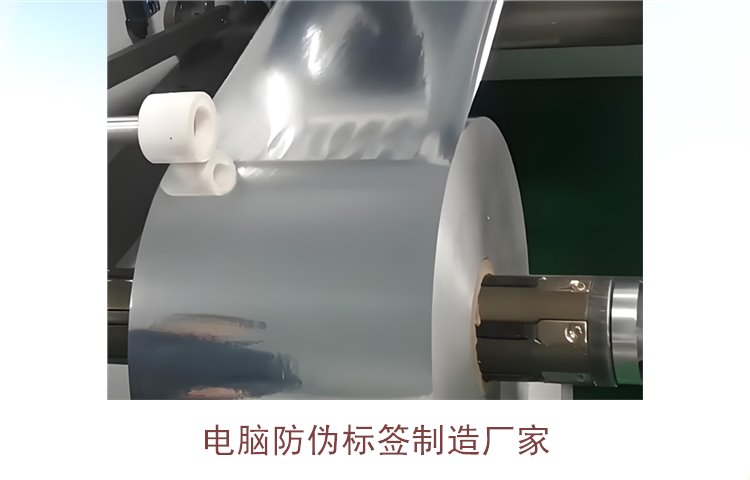 電腦防偽標簽制造廠家有哪些(圖3) 電腦防偽標簽制造廠家有哪些(圖3)