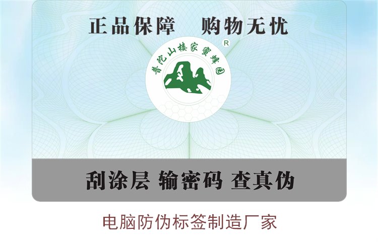 電腦防偽標簽制造廠家有哪些(圖1) 電腦防偽標簽制造廠家有哪些(圖1)