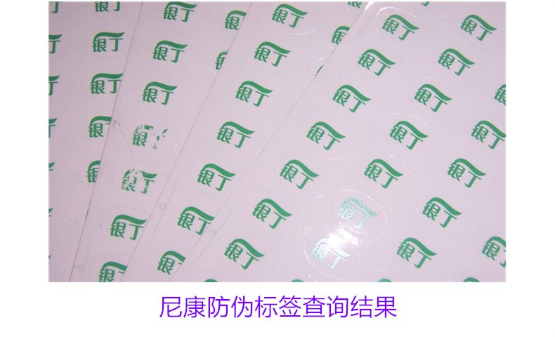 尼康防偽標(biāo)簽查詢結(jié)果：如何查詢尼康防偽標(biāo)簽的真?zhèn)魏万?yàn)證步驟(圖1)