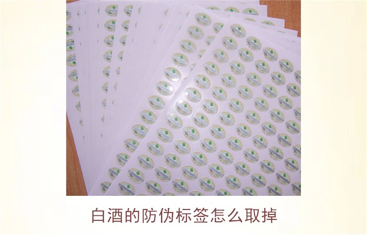 白酒的防偽標(biāo)簽怎么取掉？教你如何安全去除白酒瓶上的防偽標(biāo)簽(圖2)