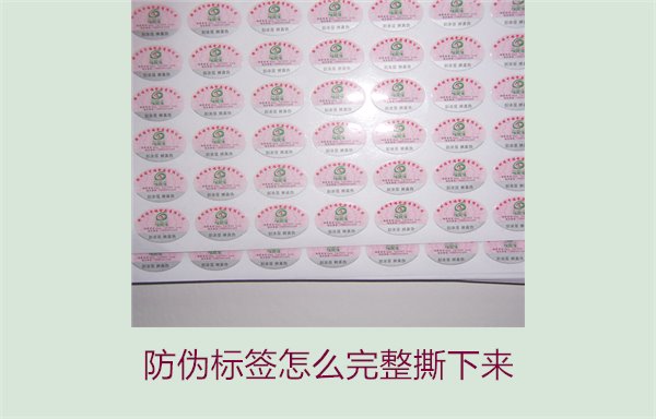 防偽標(biāo)簽怎么完整撕下來？方法步驟詳解及注意事項(圖3)