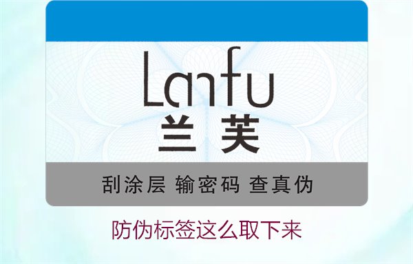防偽標(biāo)簽怎么取下來(lái)？詳細(xì)介紹如何安全去除防偽標(biāo)簽而不損壞商品(圖3)